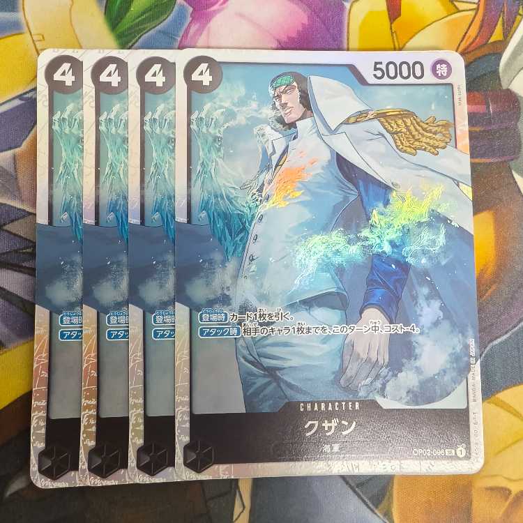 クザン SR OP02-096