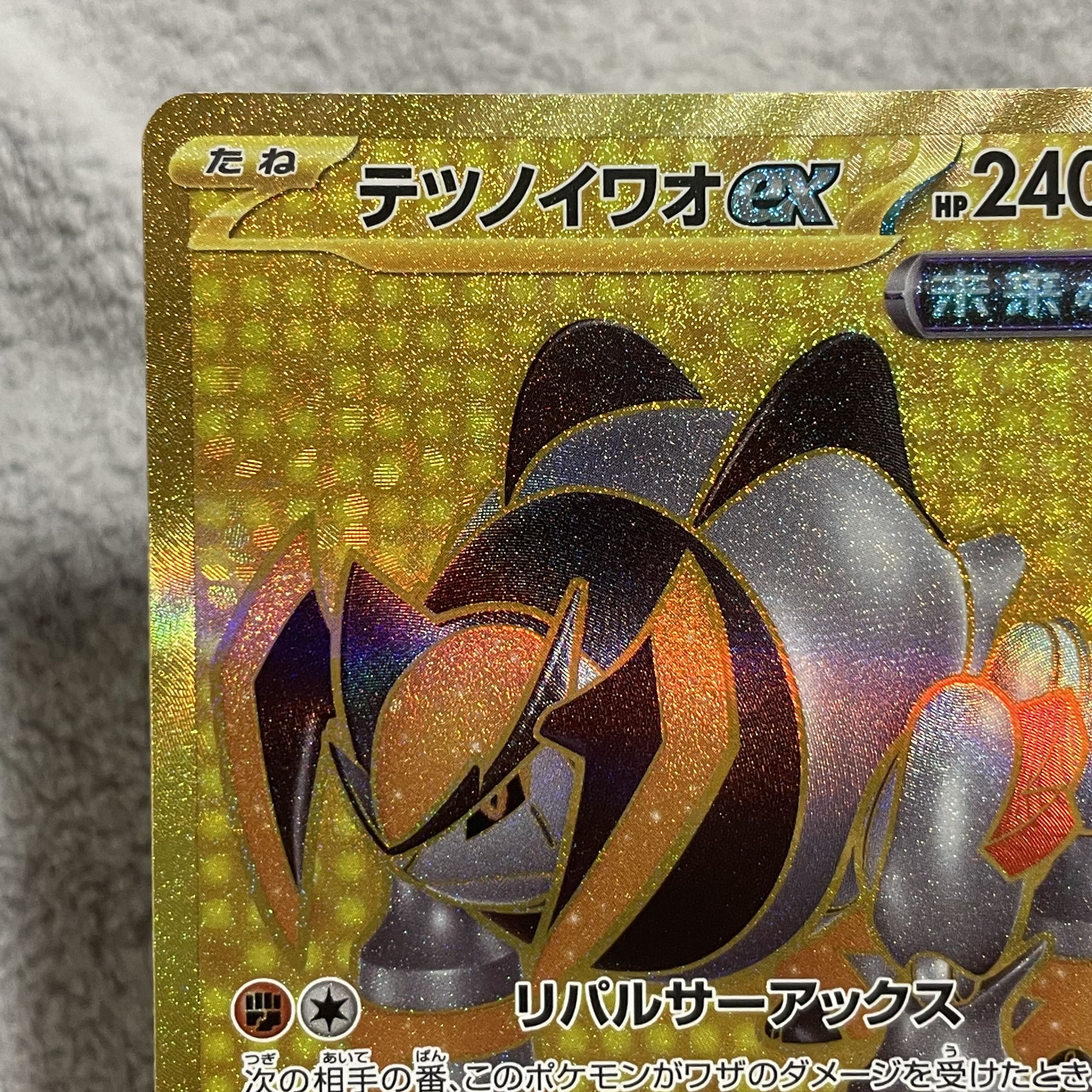 Tetsuno Iwao ex UR 100/071