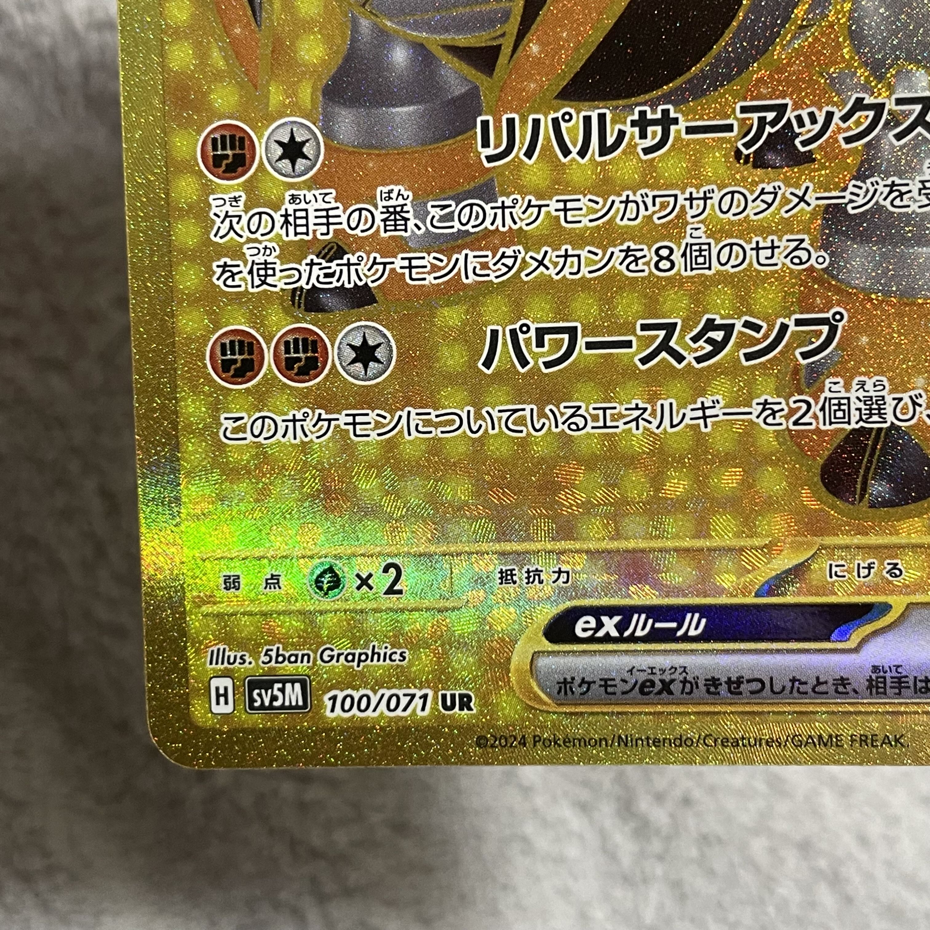 Tetsuno Iwao ex UR 100/071