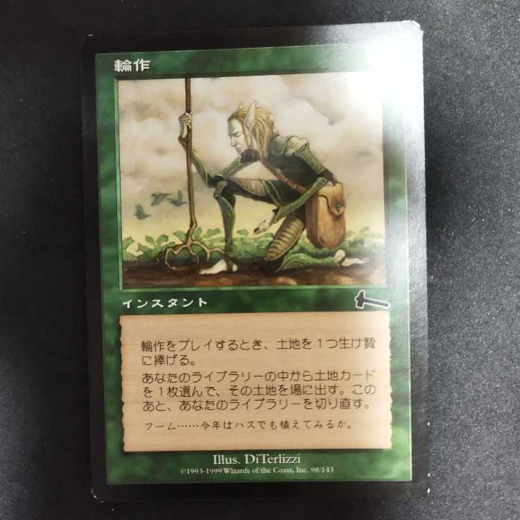 MTG 日本語Foil《輪作/Crop Rotation MTG 輪作 Crop Rotation FOIL