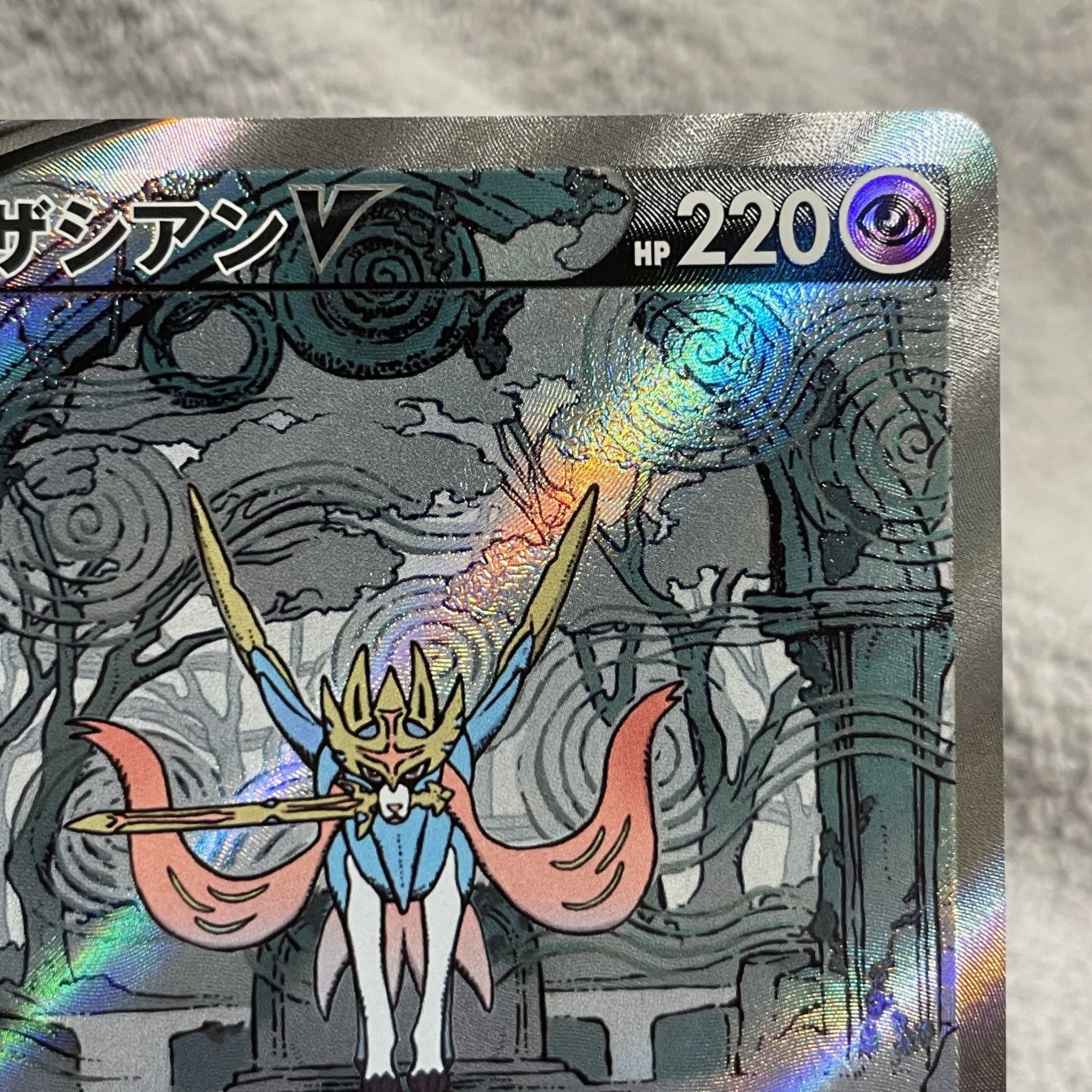 ZacianV SAR 225/172 1枚