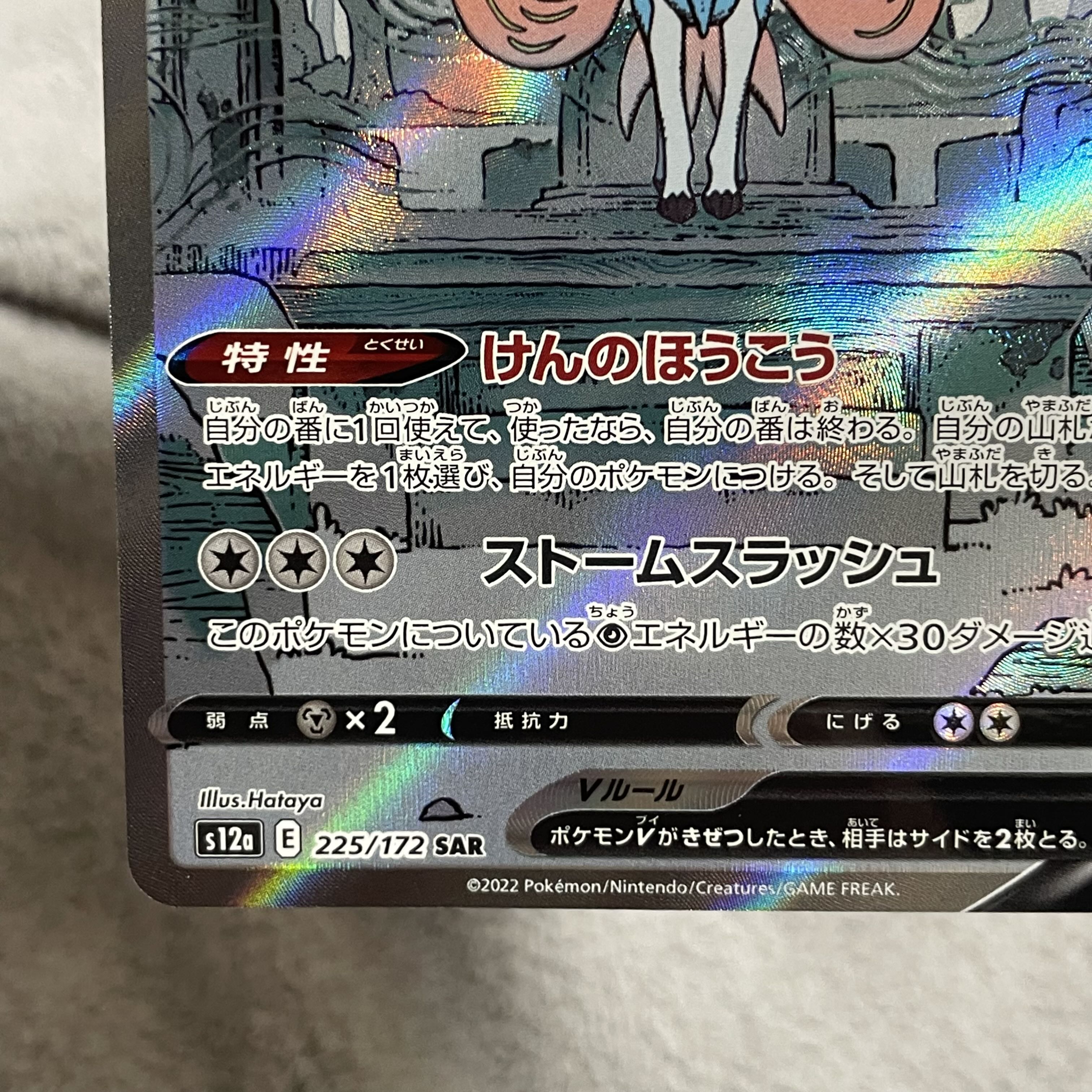 ZacianV SAR 225/172 1枚