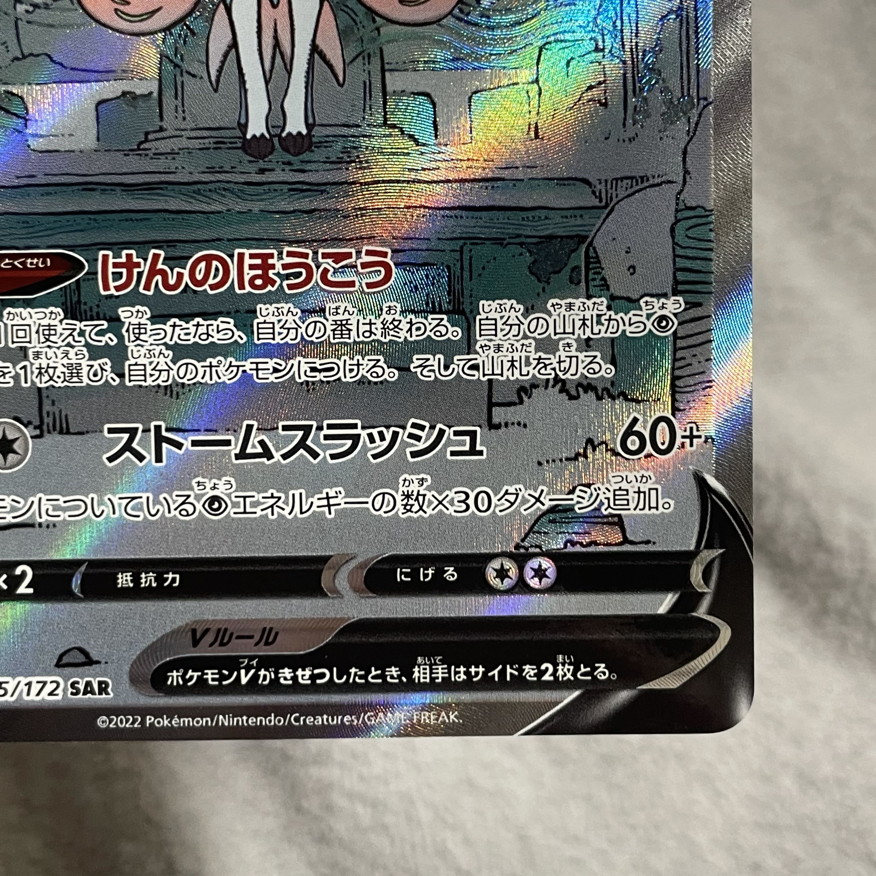 ZacianV SAR 225/172 1枚