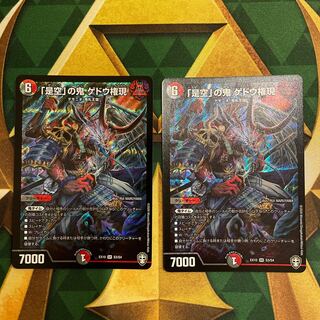 Gedo Gongen, the demon of "Korekukan" SR S3/S4