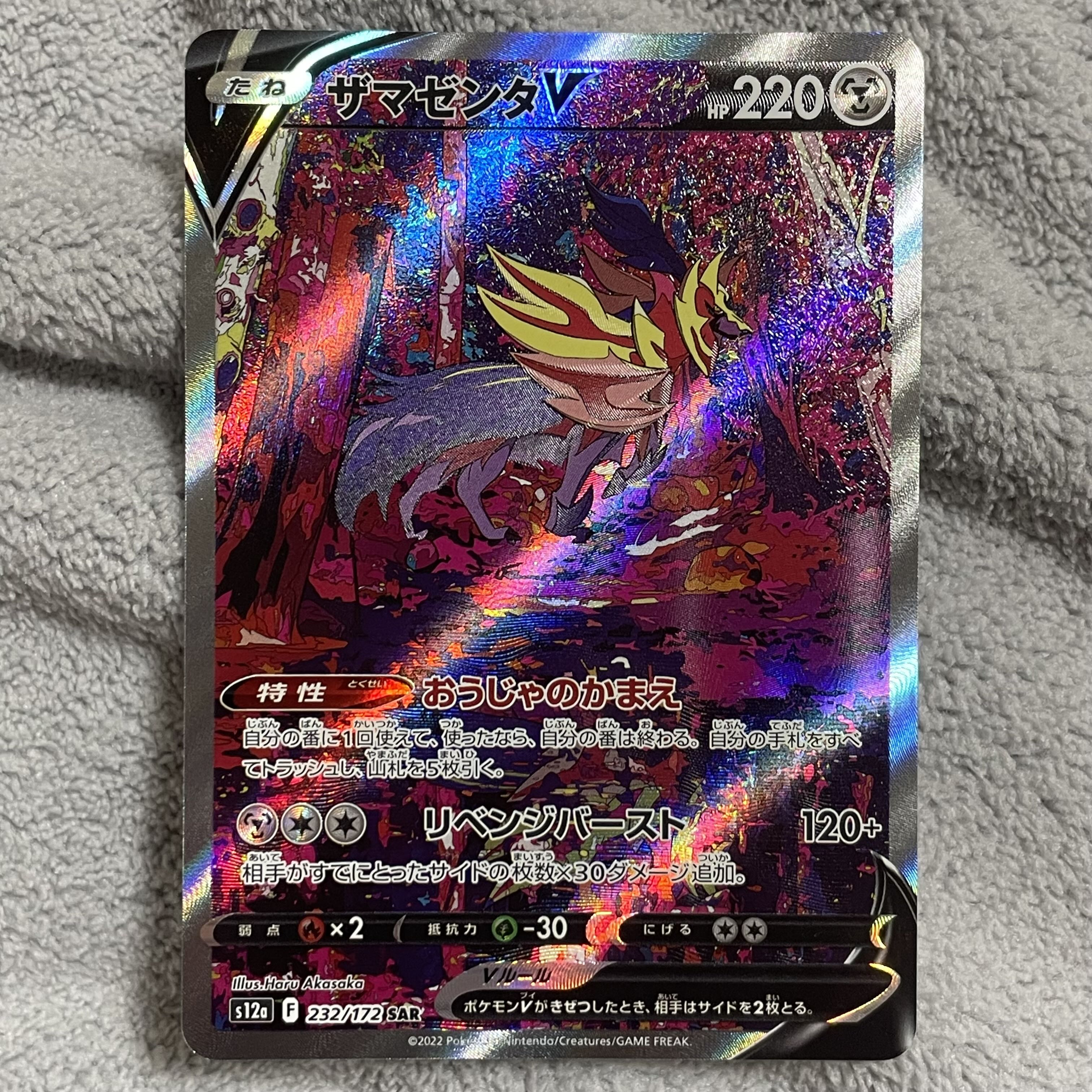 ZamazentaV SAR 232/172