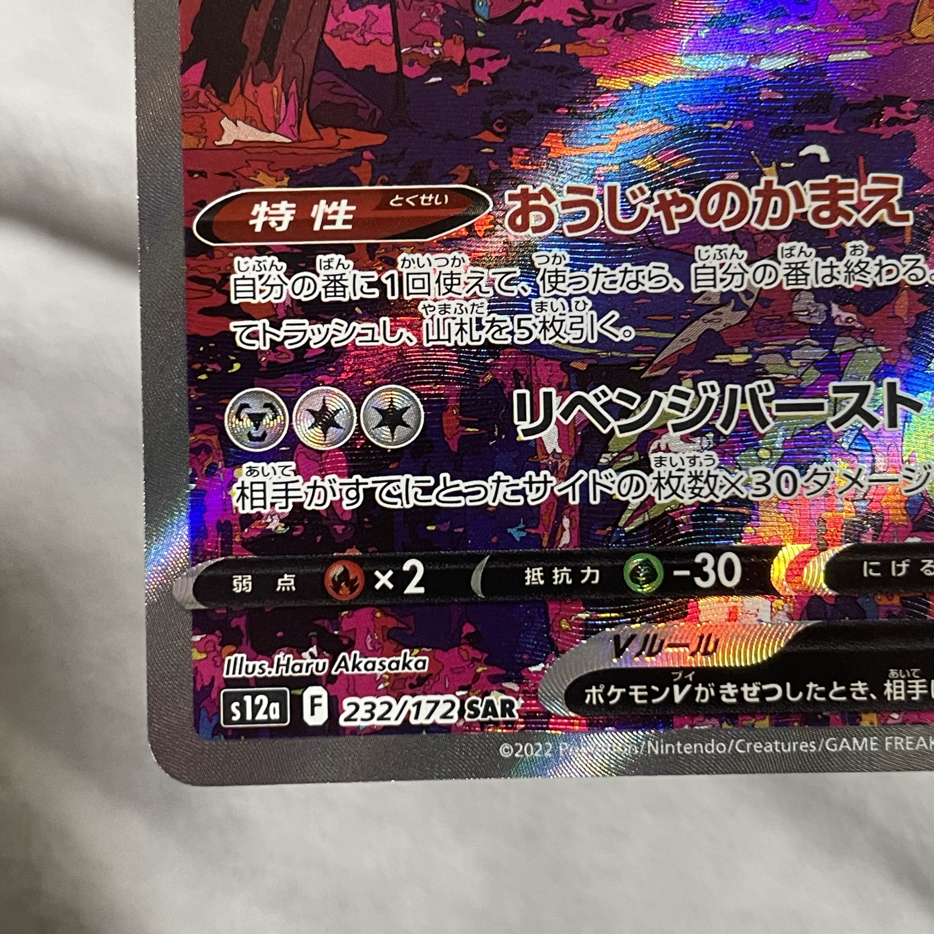 ZamazentaV SAR 232/172