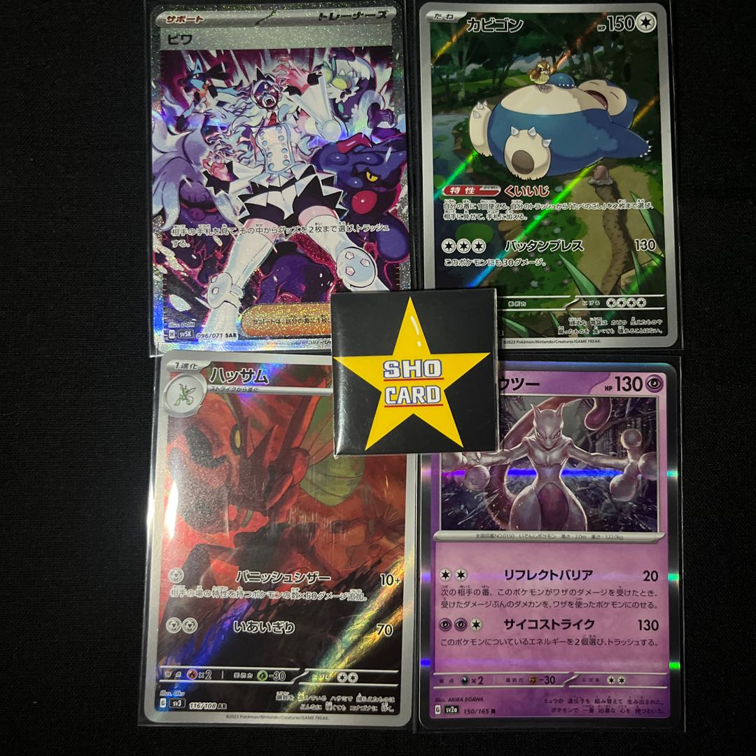 Recommendation] Biwa SAR 096/071 Mewtwo R 150/165 Snorlax AR 181/165 Scizor AR 116/108 Set of 4