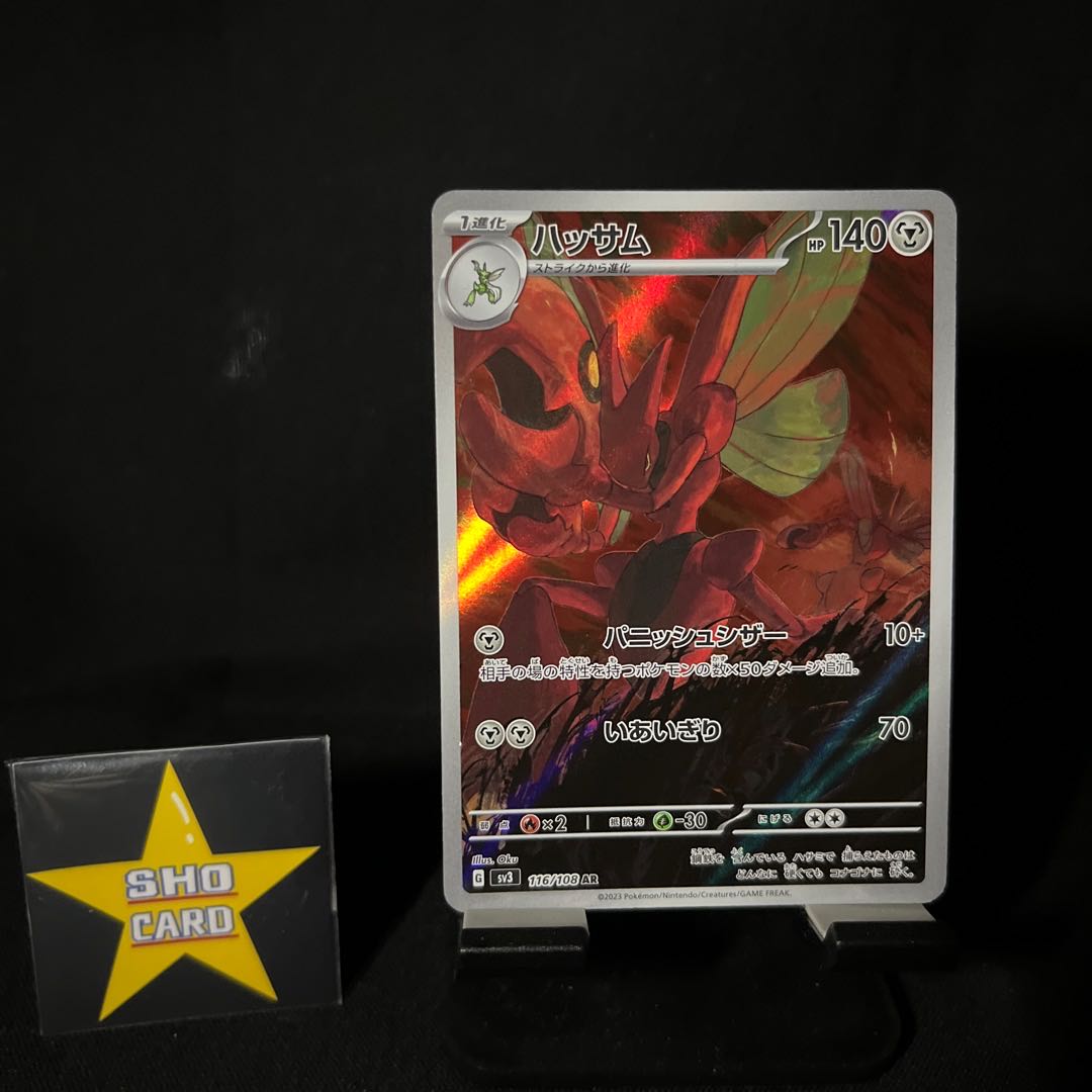 Recommendation] Biwa SAR 096/071 Mewtwo R 150/165 Snorlax AR 181/165 Scizor AR 116/108 Set of 4