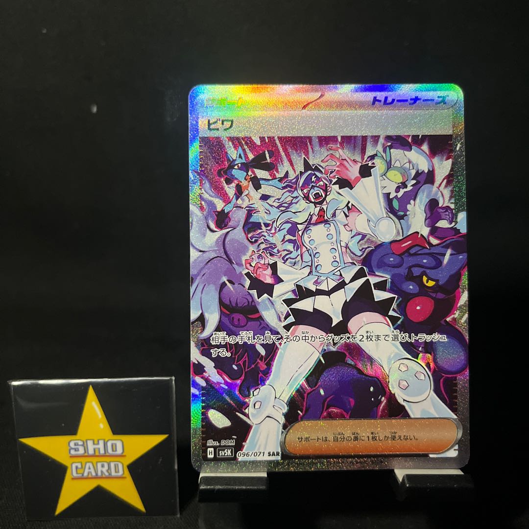 Recommendation] Biwa SAR 096/071 Mewtwo R 150/165 Snorlax AR 181/165 Scizor AR 116/108 Set of 4