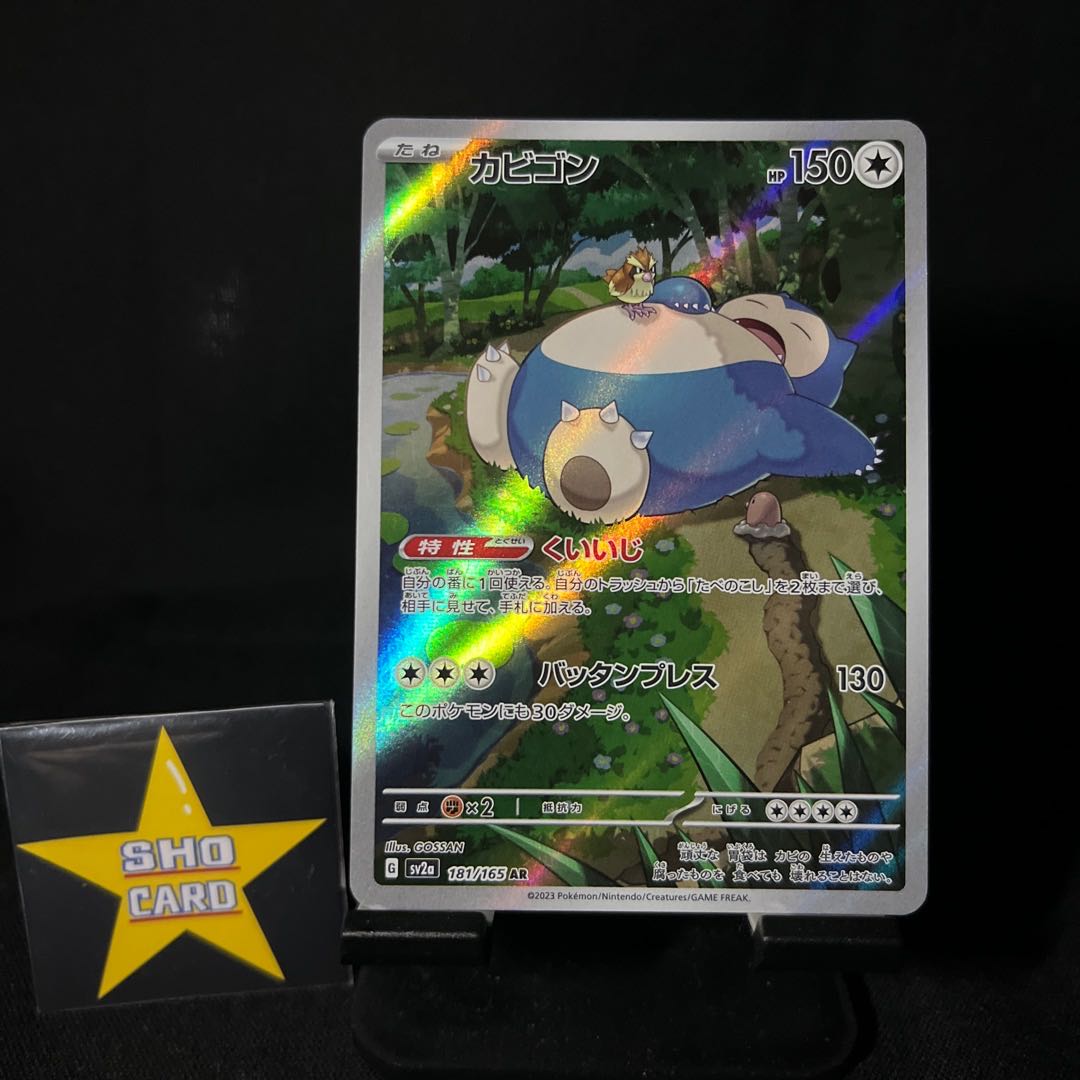 Recommendation] Biwa SAR 096/071 Mewtwo R 150/165 Snorlax AR 181/165 Scizor AR 116/108 Set of 4