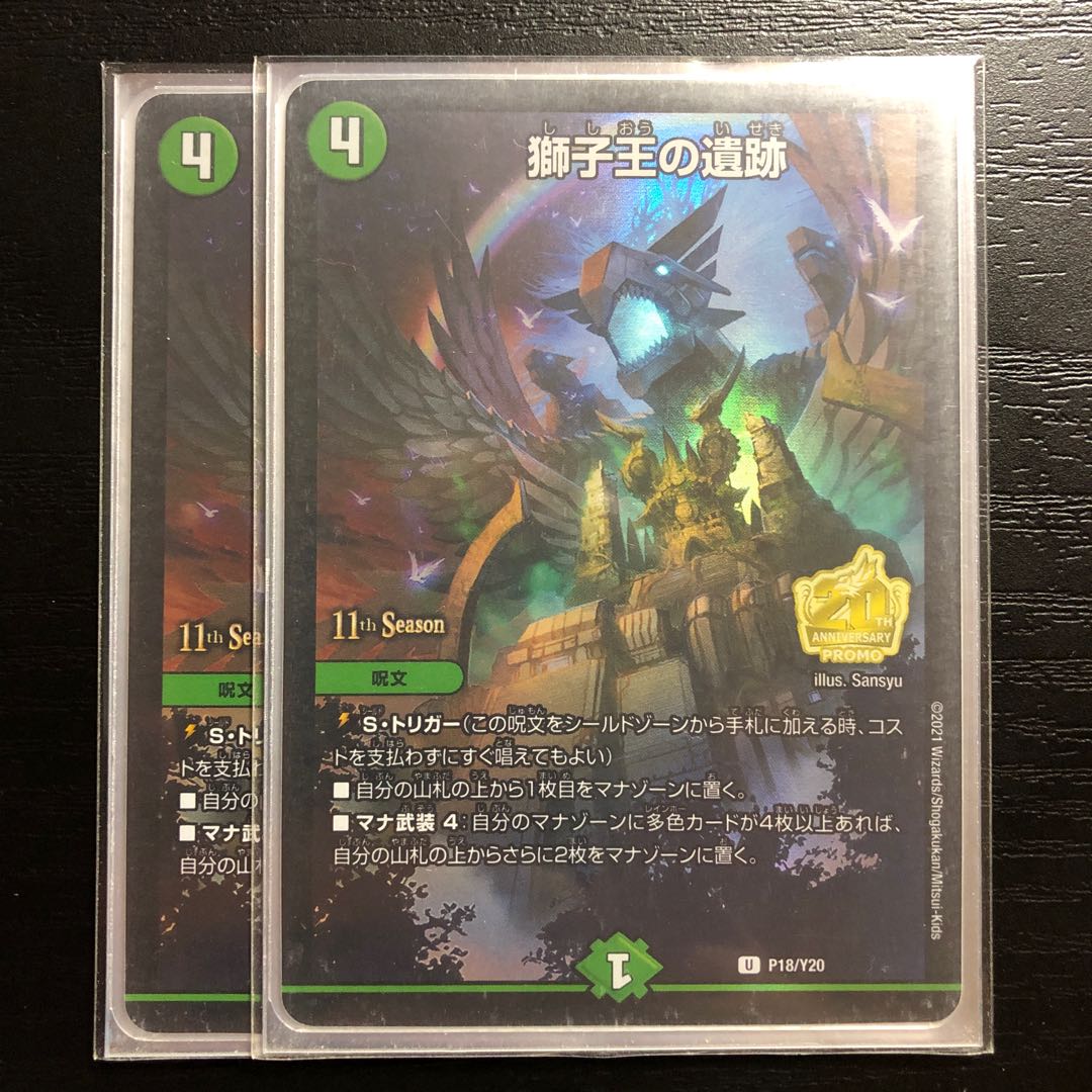 Ruins of the Lion King U 39/74