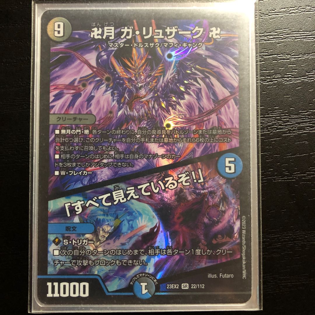 Ga-Luzak, Manjitsuki, "I see everything! SR 22/112