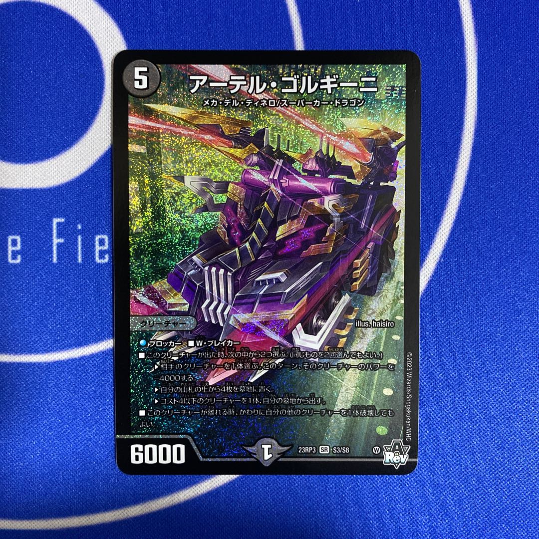 アーテル・ゴルギーニ SR S3/S8