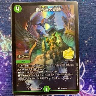 獅子王の遺跡 U 39/74