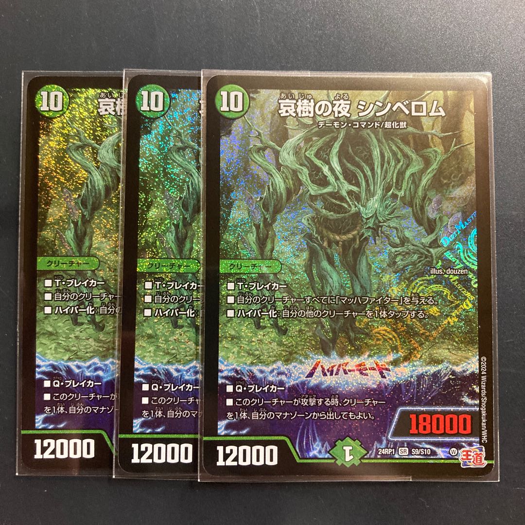 Night of Aiki no Night Cymbelom SR S9/S10