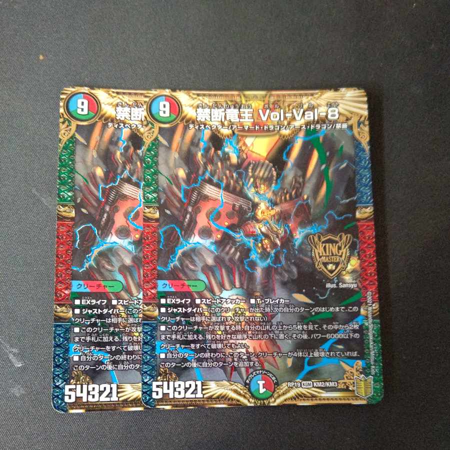 Forbidden Dragon King Vol-Val-8 KGM KM2/KM3 Set of 2