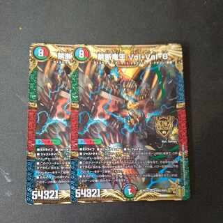 Forbidden Dragon King Vol-Val-8 KGM KM2/KM3 Set of 2