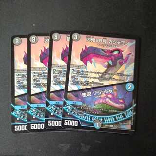 Wicked Demon No. 98, Gashagon｜Fallen Curse, Bloodoo, set of 4