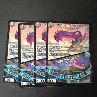 Wicked Demon No. 98, Gashagon｜Fallen Curse, Bloodoo, set of 4