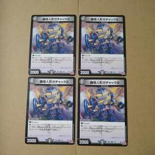 Gachack, Mechanical Doll2 R 19/75