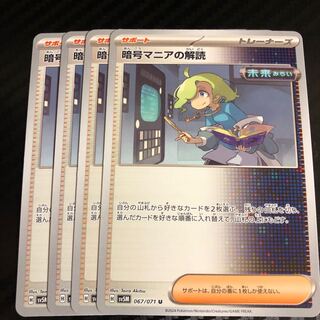 暗号マニアの解読 U 067/071