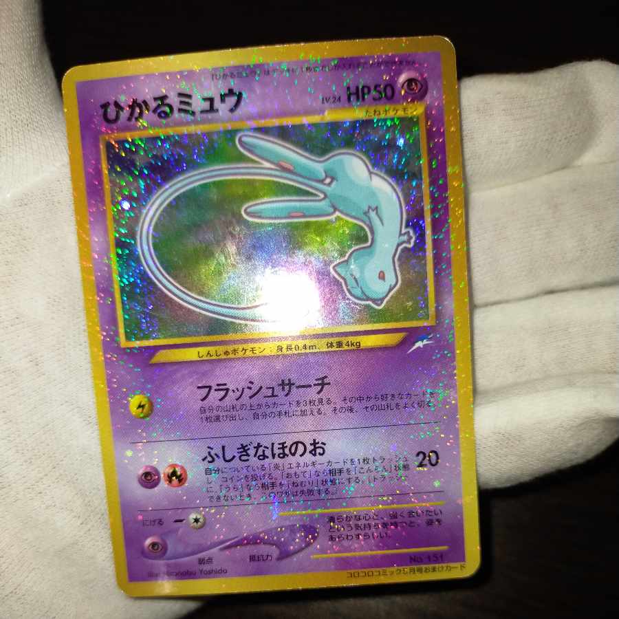 Pokemon Card Old Backside Hikaru Mew