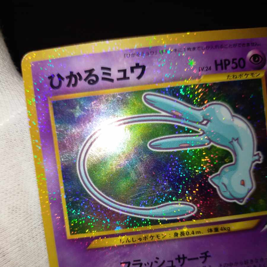 Pokemon Card Old Backside Hikaru Mew