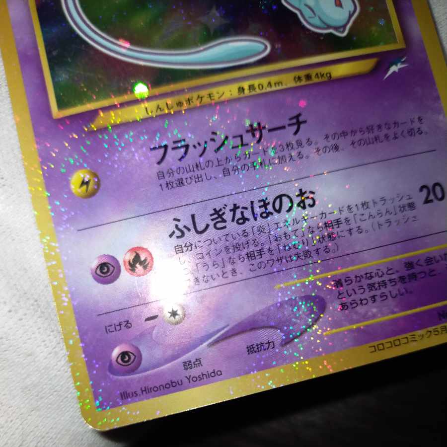Pokemon Card Old Backside Hikaru Mew