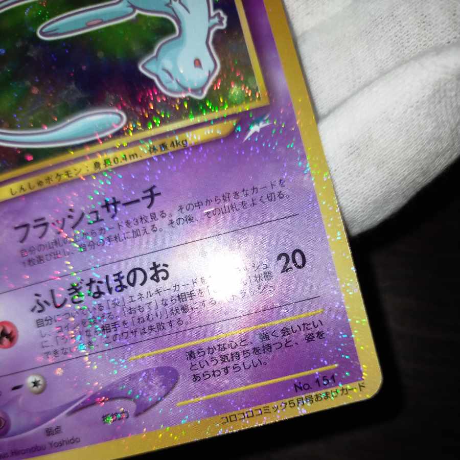 Pokemon Card Old Backside Hikaru Mew