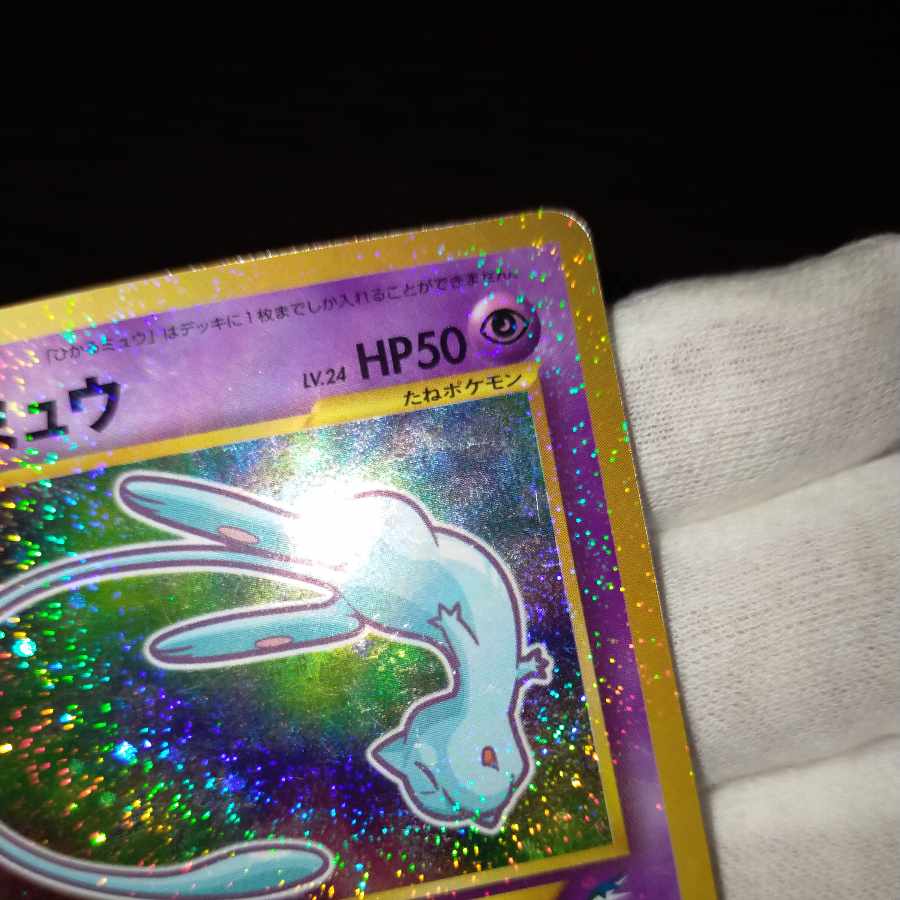 Pokemon Card Old Backside Hikaru Mew