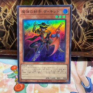 魔弾の射手 ザ・キッド スーパーレア QCCP-JP160