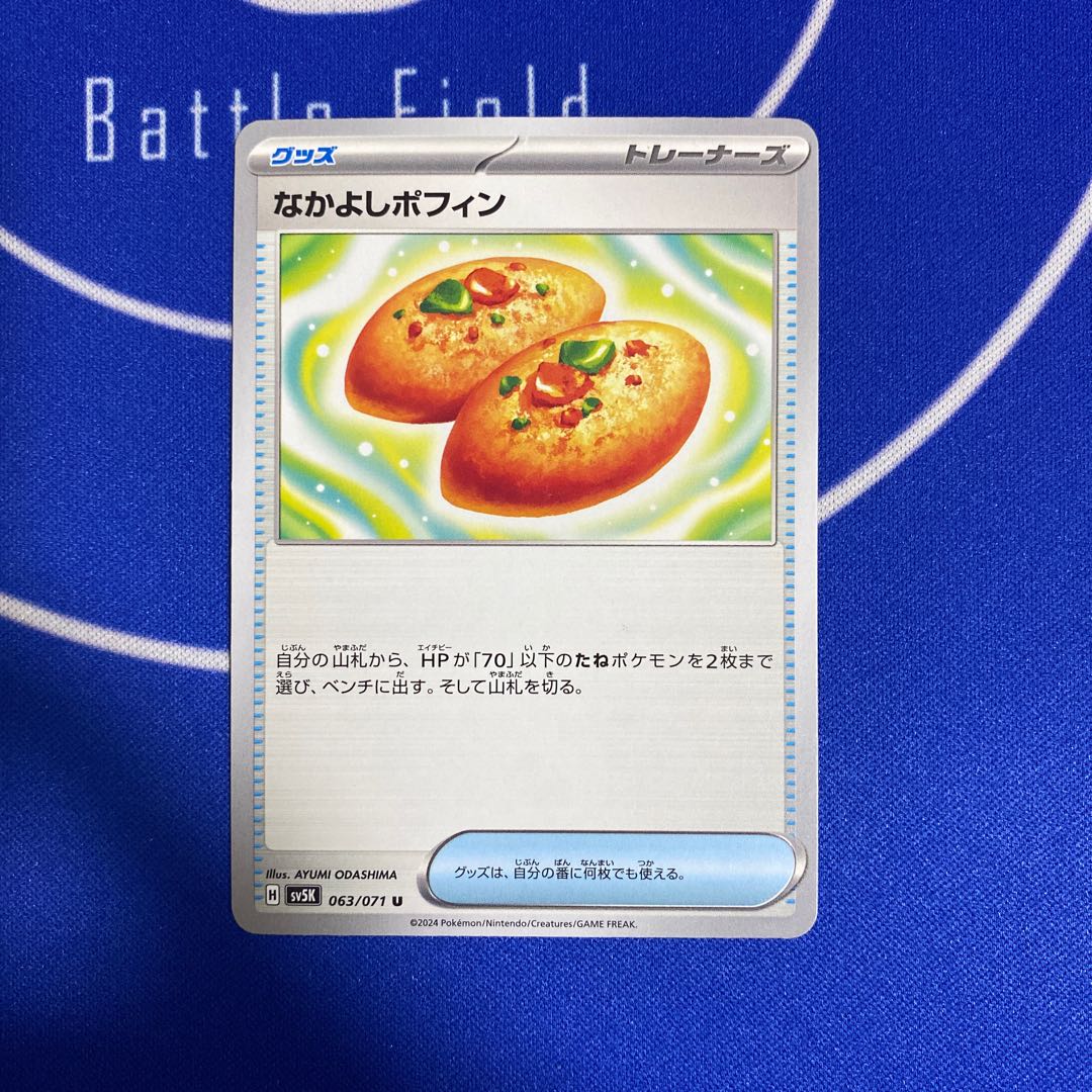 Nakayoshi Poffin U 063/071