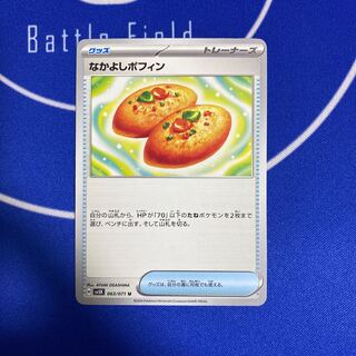 Nakayoshi Poffin U 063/071