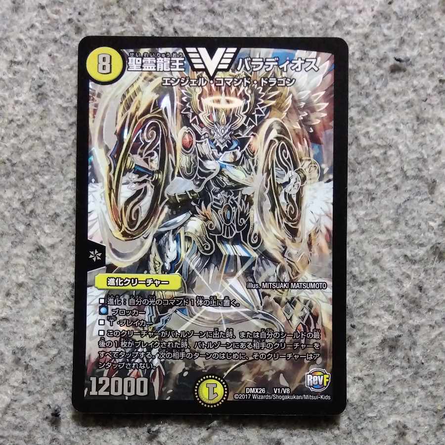 Holy Spirit Dragon King Baladios VIC V1/V8