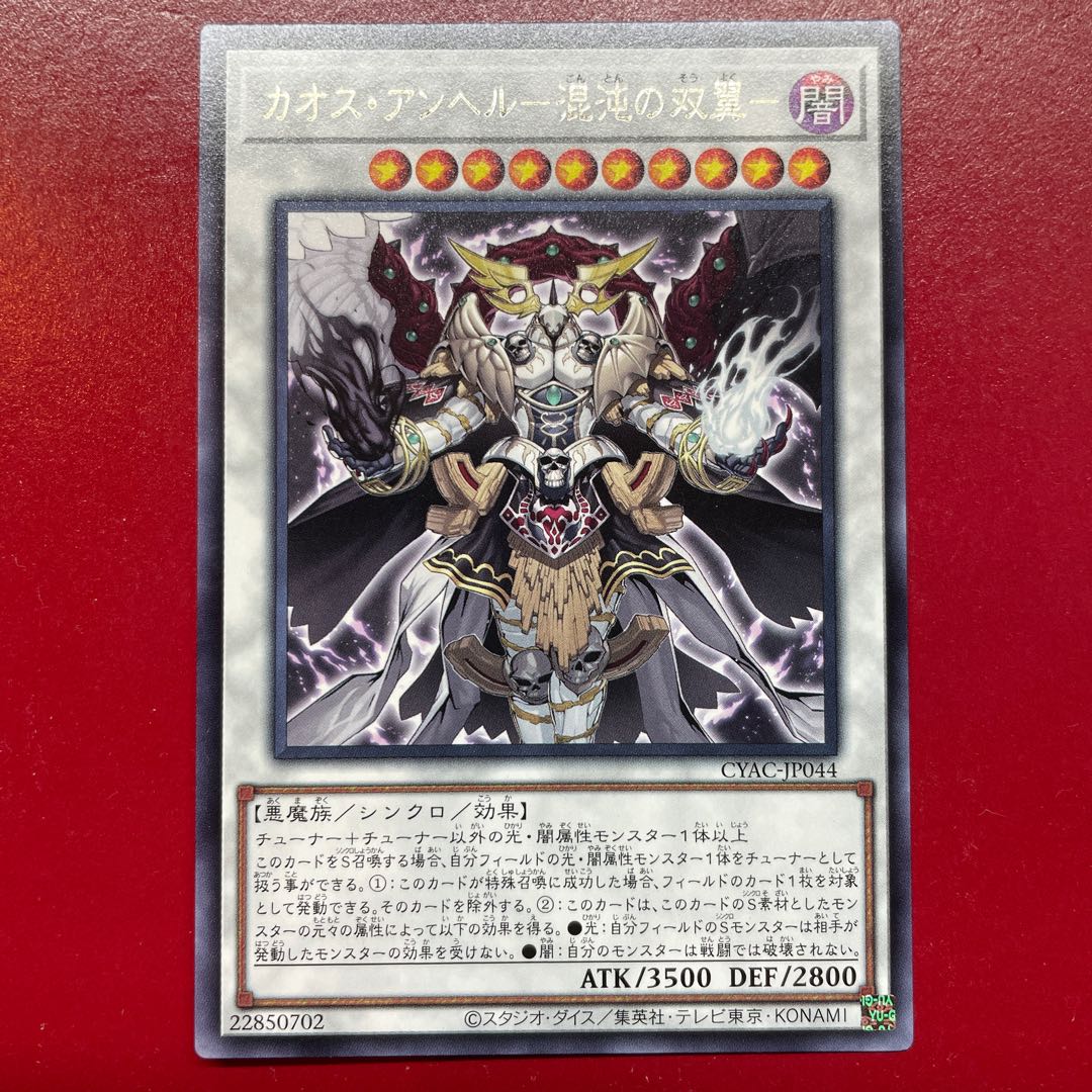 Chaos Angel - Twin Wings of Chaos - Rare JP044