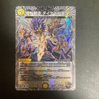 Shimmering Judge Diamon Star (Copper Treasure) U-foil TF5/TF10