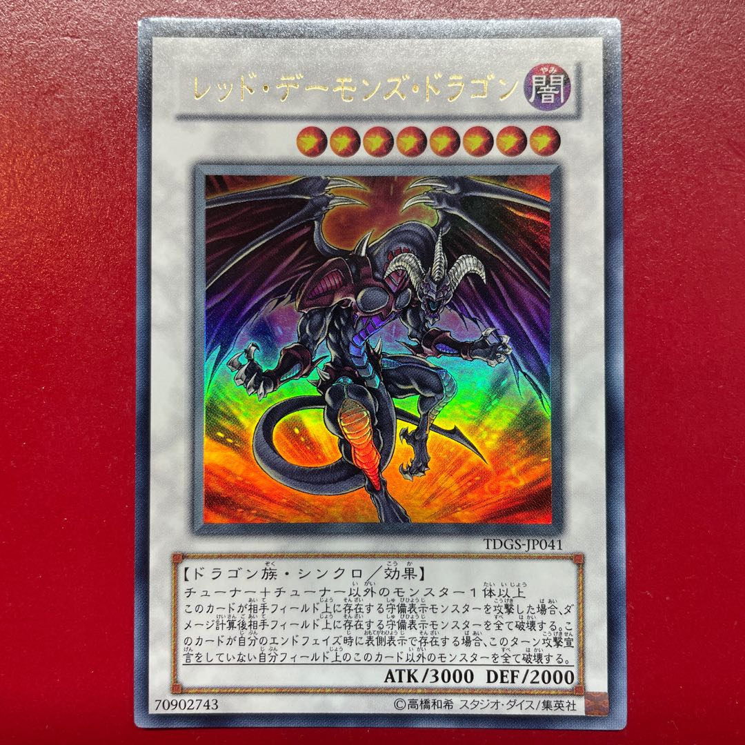 Yz Red Dragon Archfiend Ultra Rare JP041
