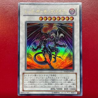 Yz Red Dragon Archfiend Ultra Rare JP041