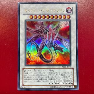 Aep セイヴァー・デモン・ドラゴン ウルトラレア JP040