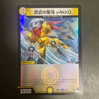 Shinobi Shiki no Sei Chaos y4kk0(Adrenaline Ver.) C-foil 55/74