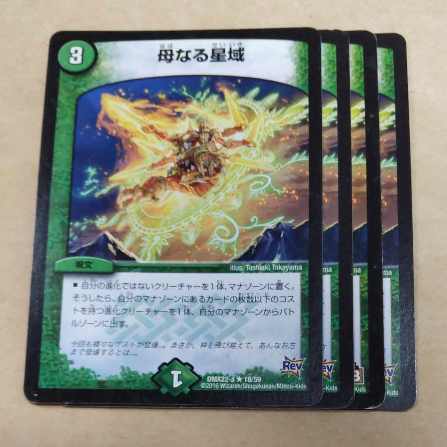 Mother Star Region R 18/59