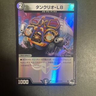 Tank Rio - L8 (Adrenaline Ver.) C-foil 62/74