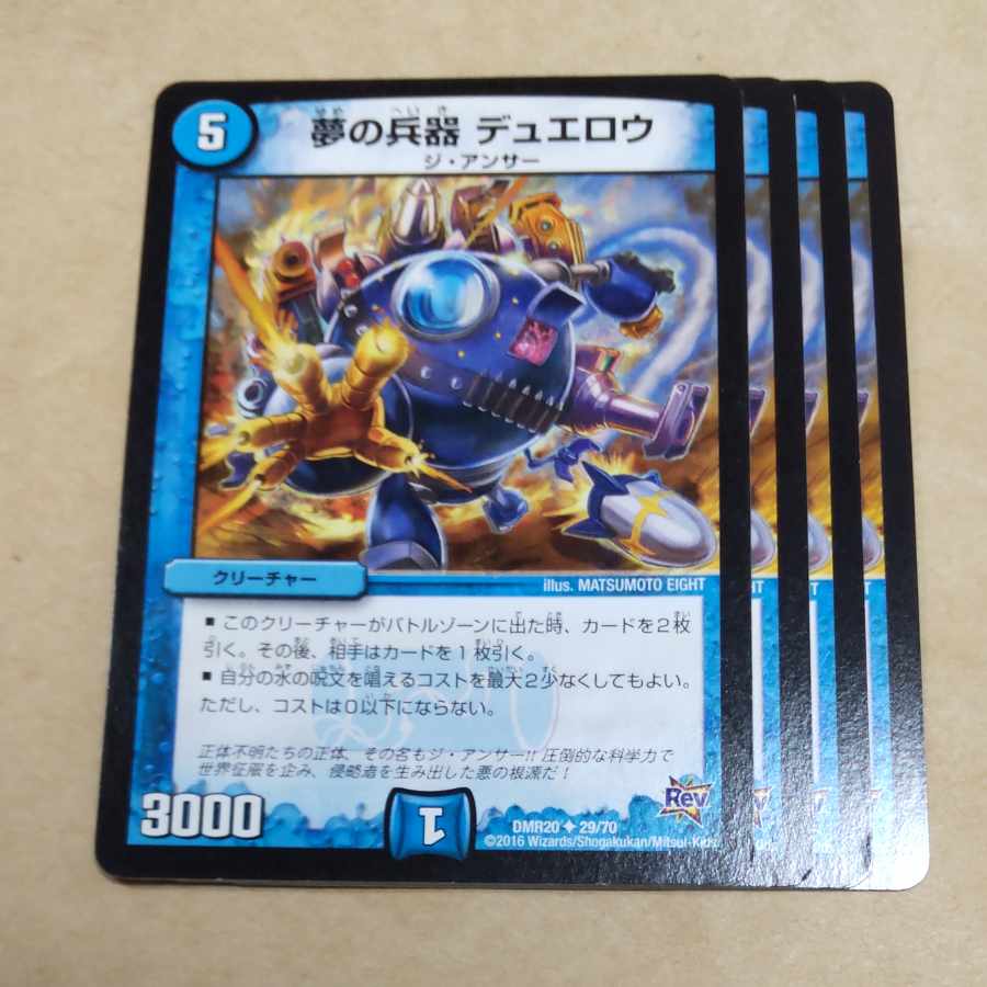 夢の兵器 デュエロウ U 29/70 1枚