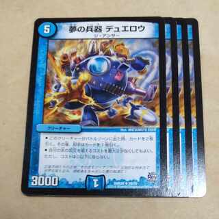 Dream Weapon Duelow U 29/70