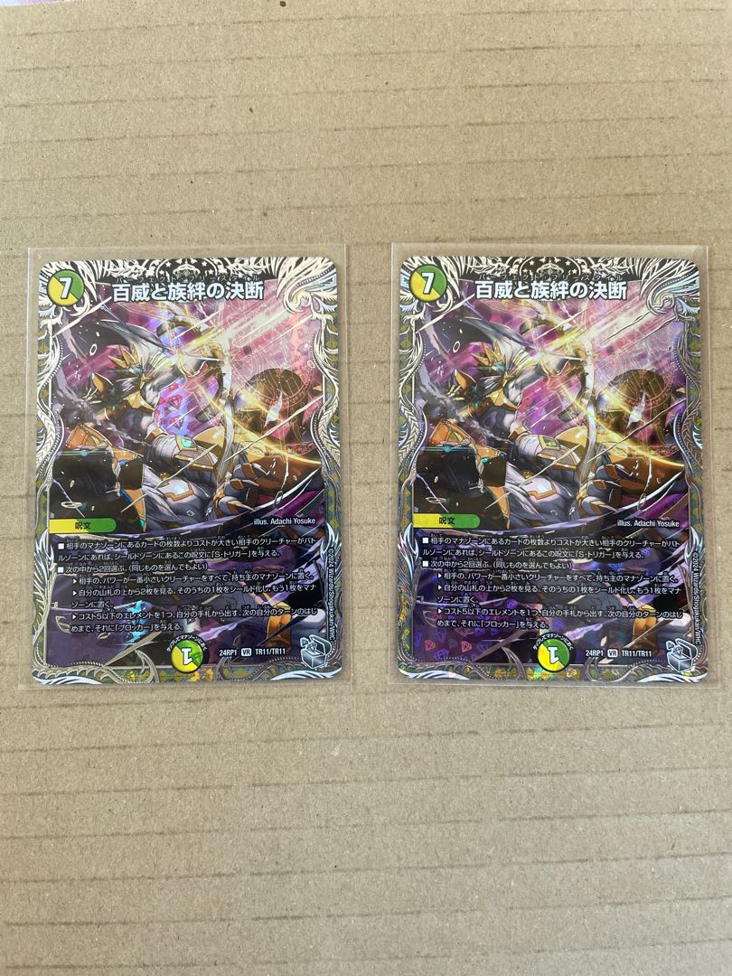 Decision of Hyakuwei and Tribe Bonding (Silver Treasure) VR TR11/TR11