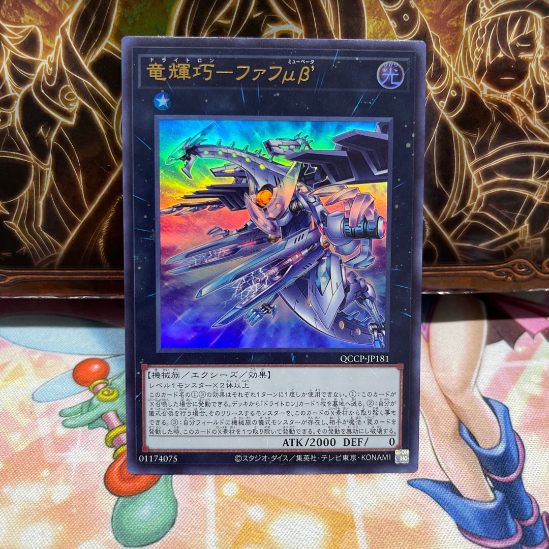 Fafu μβ' Ultra Rare QCCP-JP181