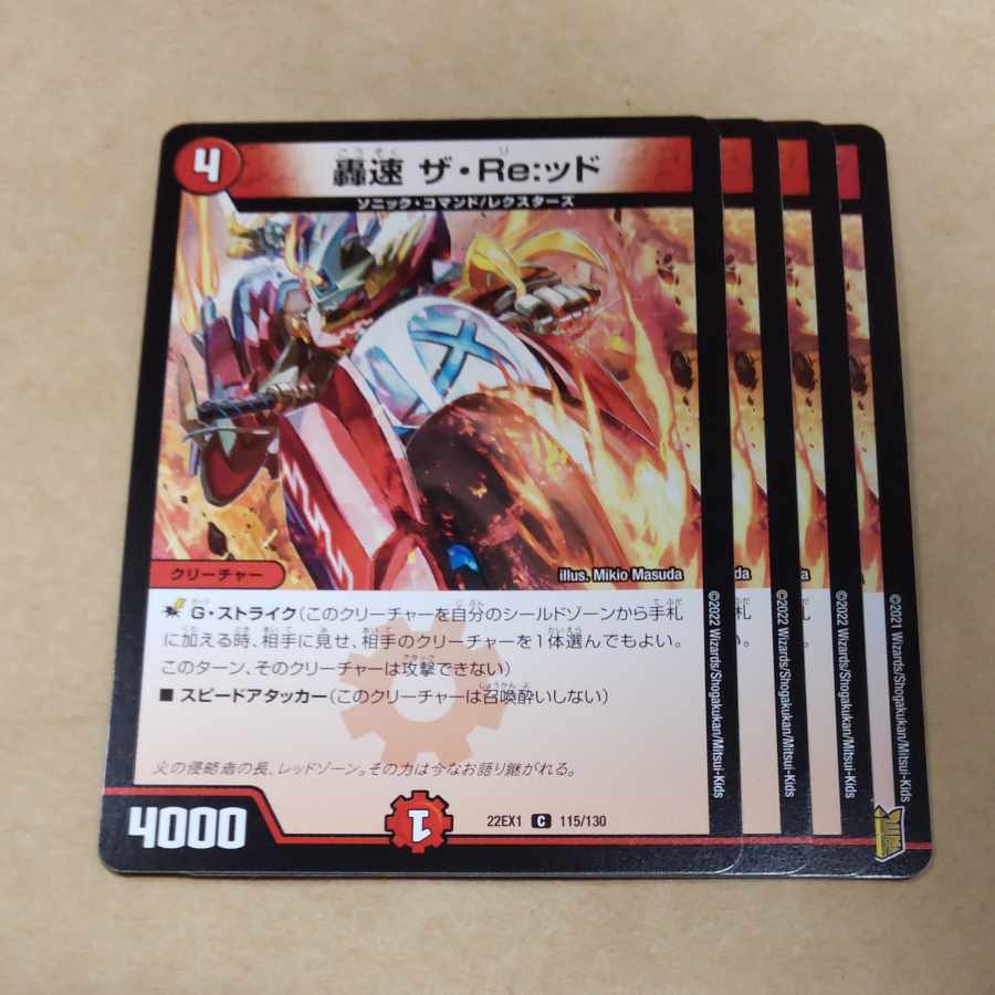 Roaring Speed The Re:id C 115/130