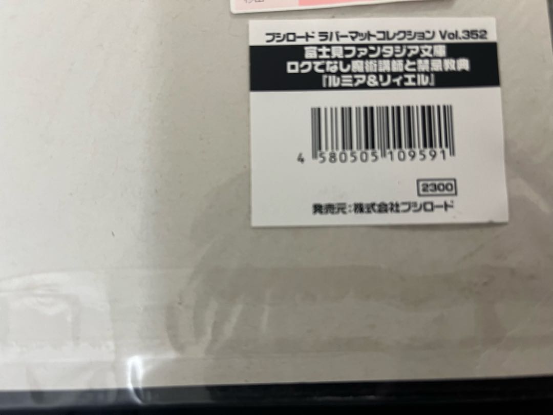 Roku de nai Mahoutsukai Tutor to Shojo Kyoukai Kyoukai Rumia Riel Playmat