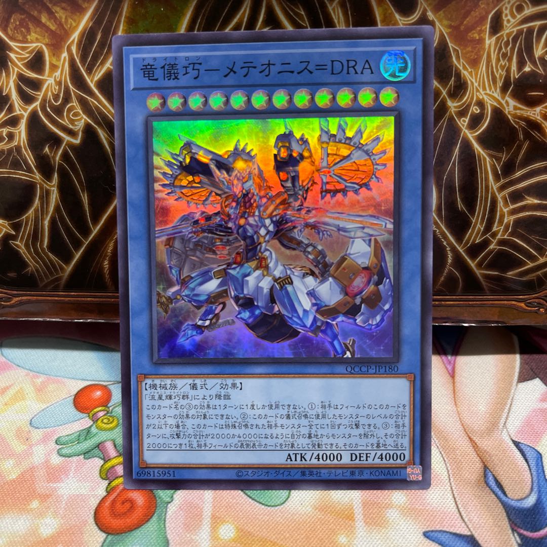 Ryugi Takumi - Meteonis=DRA Super Rare QCCP-JP180
