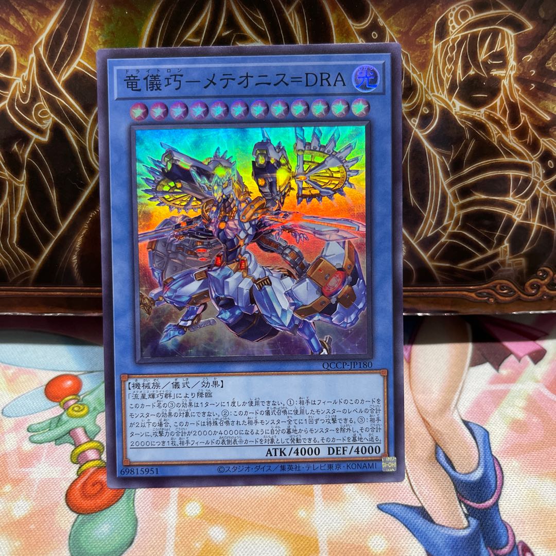 Ryugi Takumi - Meteonis=DRA Super Rare QCCP-JP180